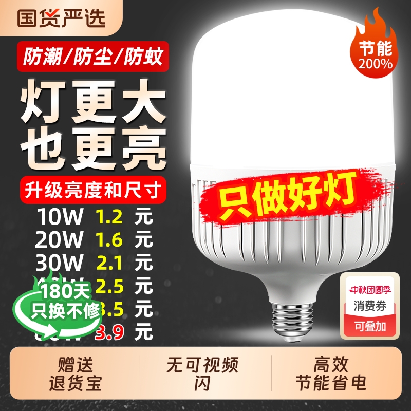 超亮led灯泡e27螺口家用白光5W10W20W30W40W60W80W120W150W节能灯