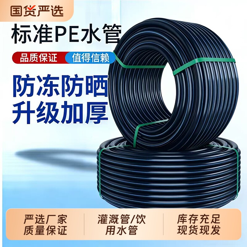 pe管自来水管4分20水管2532黑塑料水管子1寸热熔硬管四分灌