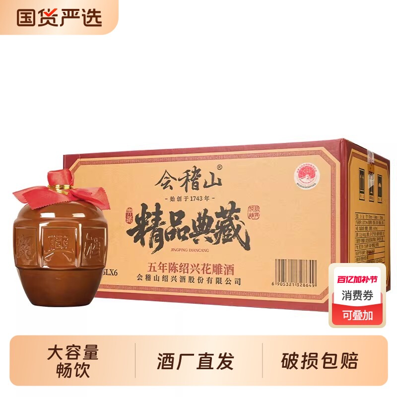 会稽山黄酒绍兴黄酒典藏五年花雕酒加饭酒正宗半干老酒1.5L*6整箱