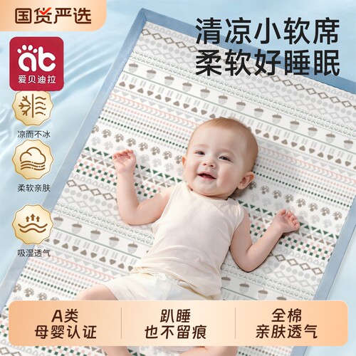 婴儿凉席柔软亲肤A类不变形0敏感