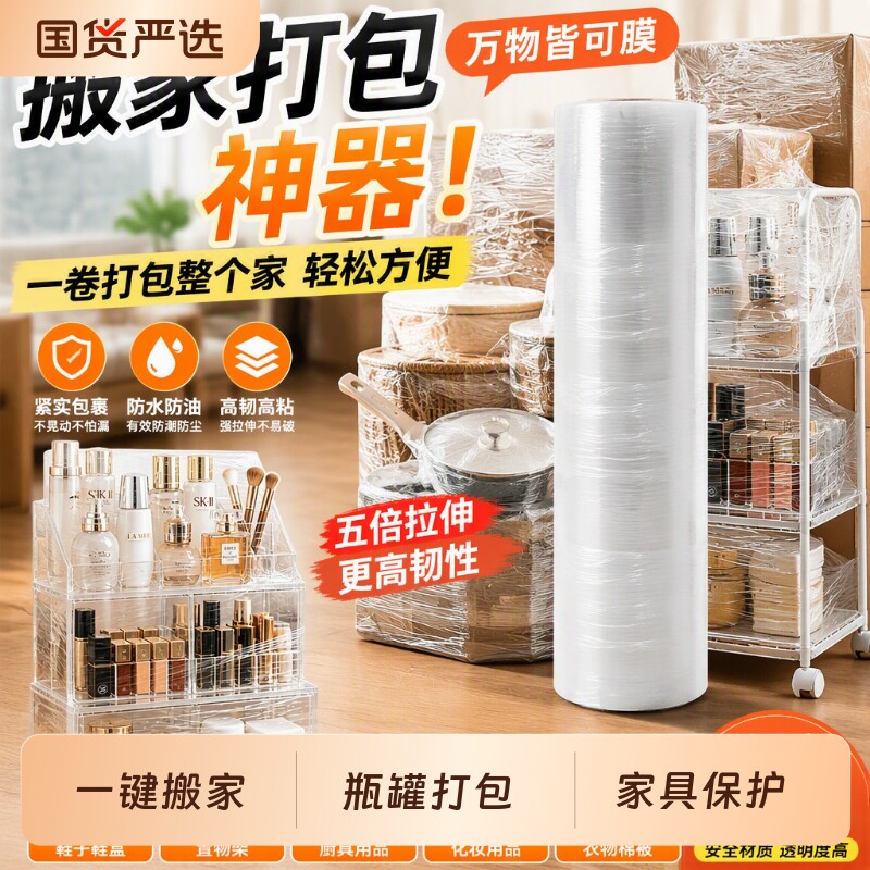 pe膜搬家打包神器缠绕膜学生商用薄膜包装膜宿舍学生书本锅碗瓢盆