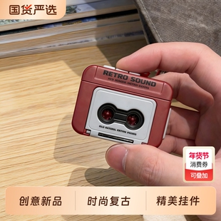 迷你复古录音机趣味音乐盒子创意摆件神器磁带可放歌钥匙扣黑科技