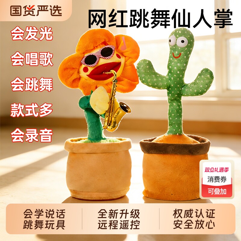 仙人掌玩具学说话跳舞婴儿宝宝复读儿童会扭玩偶男女孩圣诞礼物