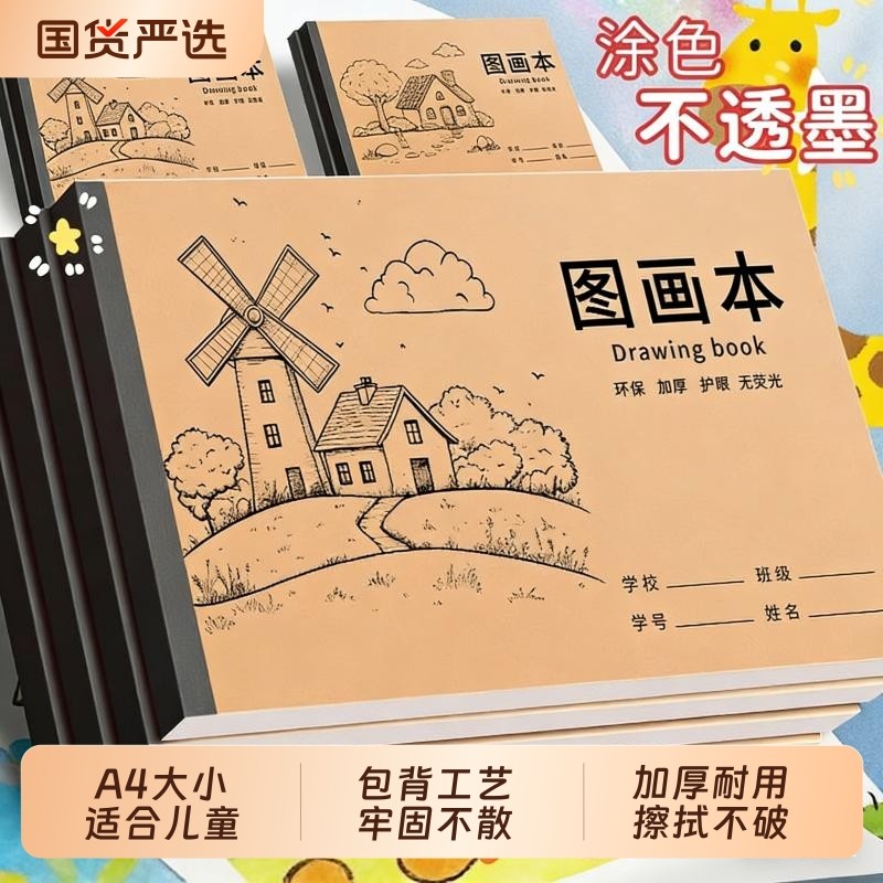 超厚a4空白素描本小学生图画本可撕不透墨幼儿园美术本小孩画画本图画本儿童卡通涂鸦本大号涂色绘画本白纸
