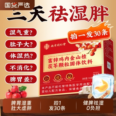 山楂茯苓颗粒正品茶祛去湿气重健脾肠胃调理排除毒无糖官方旗舰店