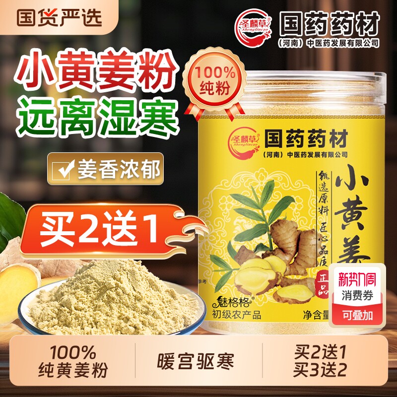 国药正宗小黄姜粉干生姜粉罐装食用炒菜调馅泡水去湿气姜茶冲饮