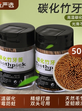 碳化牙签一次性家用食品级竹制高档商用掏牙剔牙神器高级优质牙签