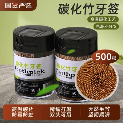 比高碳化竹牙签天然毛竹精细打磨