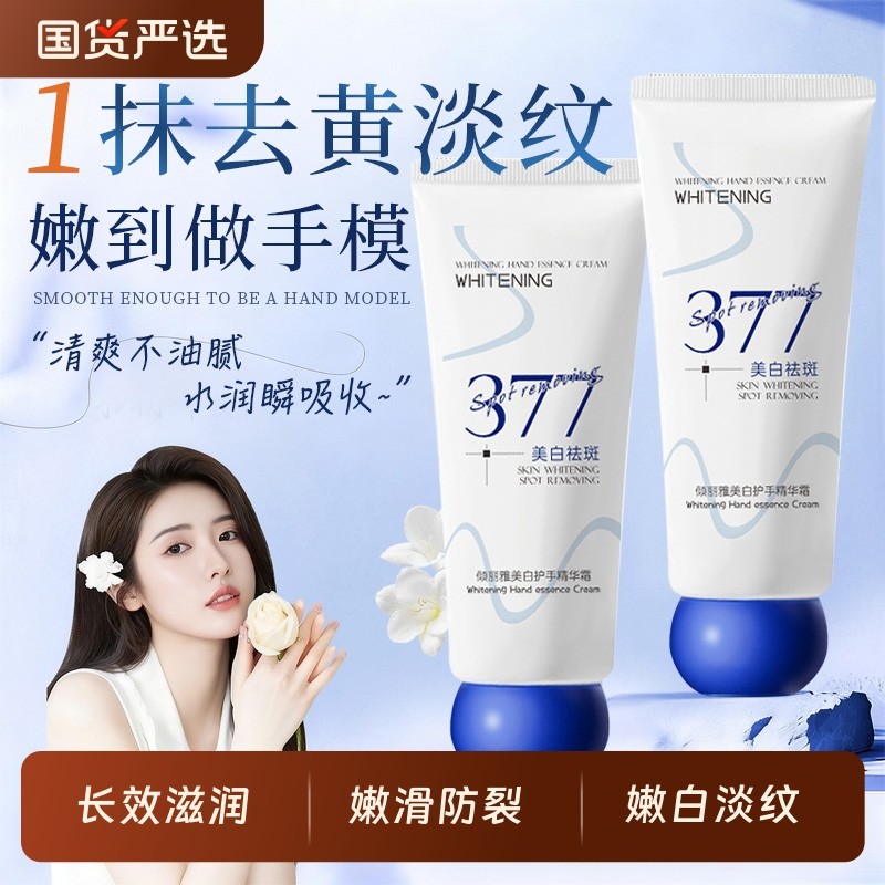 377护手霜女美白滋润保湿补水防干裂燥粗糙去手纹正品官方旗舰店