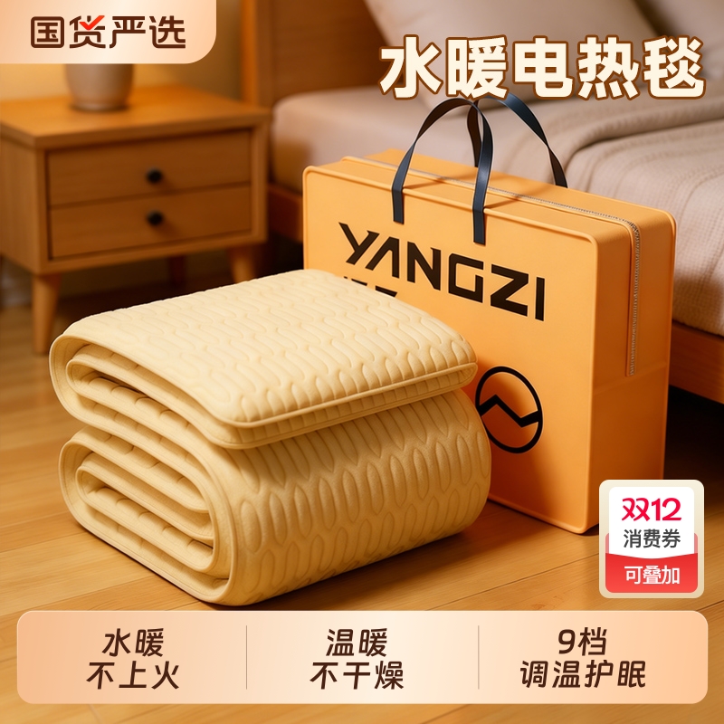 扬子水暖电热毯2025新款单双人电褥子水暖电热炕水循环全套全自动