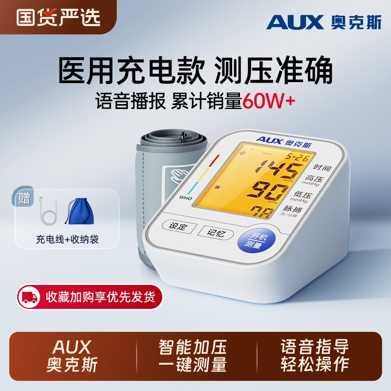 奥克斯电子血压计家用高精准正品