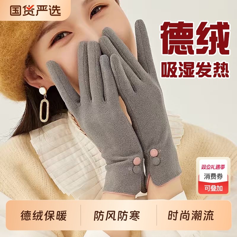 德绒手套女保暖秋冬季可触屏户外开车电动车防寒单层滑雪内胆防风