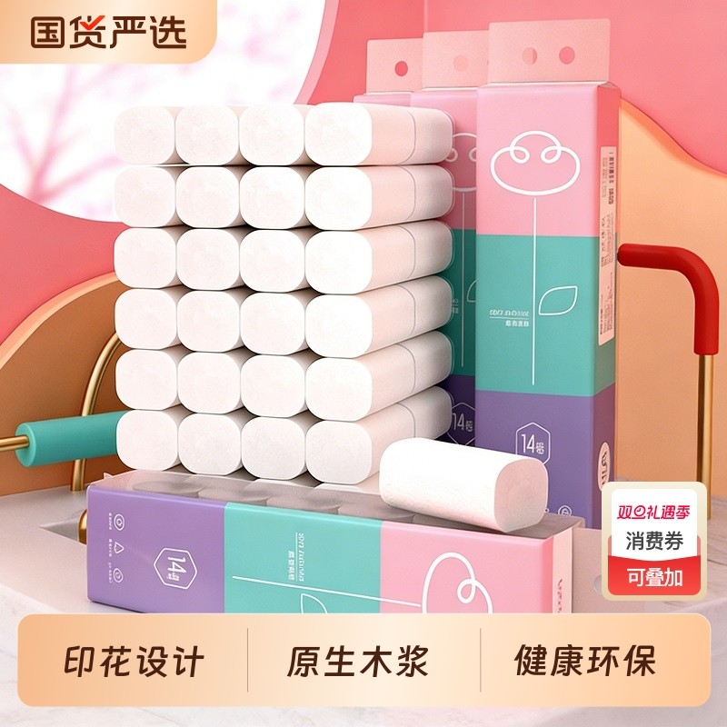 植护卫生纸家用实惠装囤货批厕所草纸巾卷筒纸卫生间手纸卷纸无芯