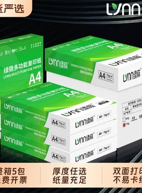 A4打印纸整箱2500张学生草稿纸家用办公用纸80克加厚试卷纸双面打印复印纸70g单包500张白纸a4纸包邮