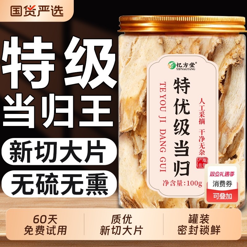 特级当归当归片正品中药材官方旗舰店正宗搭党参黄芪麦冬补气养血