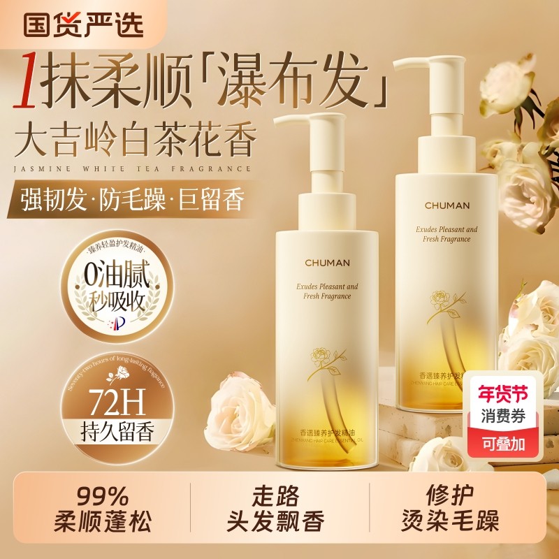 摩洛哥护发精油女防毛躁柔顺持久留香修复干枯发油官方旗舰店正品,美发护发/假发,护发精油,淘宝优惠券,粉丝福利购,淘宝优惠卷