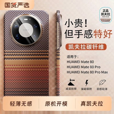 适用华为正品凯夫拉手机壳