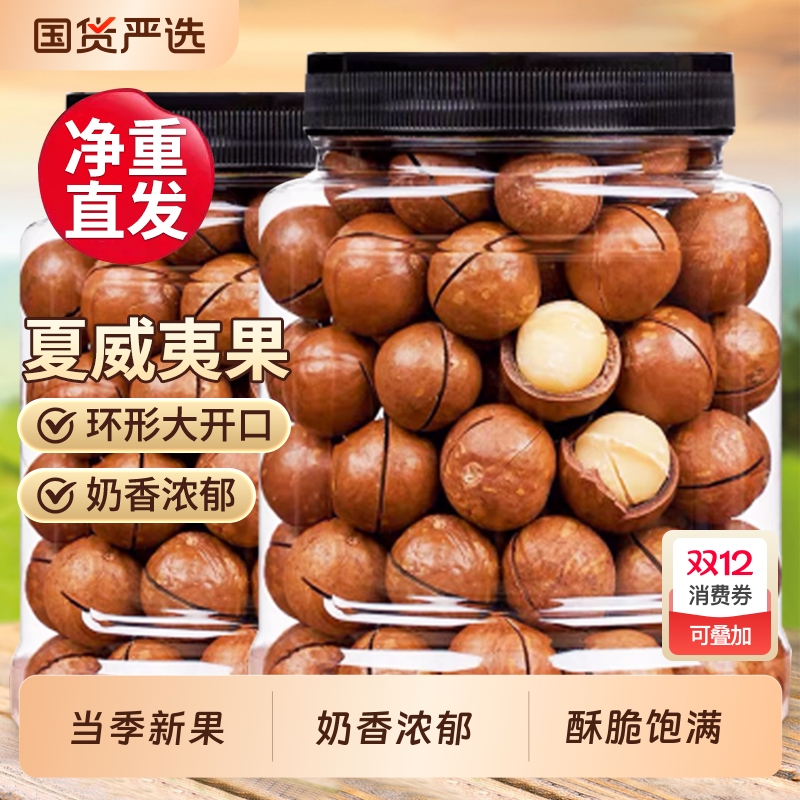 卡小轻夏威夷果奶香味甄选当季新果坚果炒货休闲追剧零食散装批发