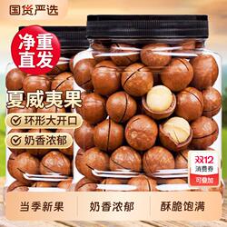 卡小轻夏威夷果奶香味甄选当季新果坚果炒货休闲追剧零食散装批发