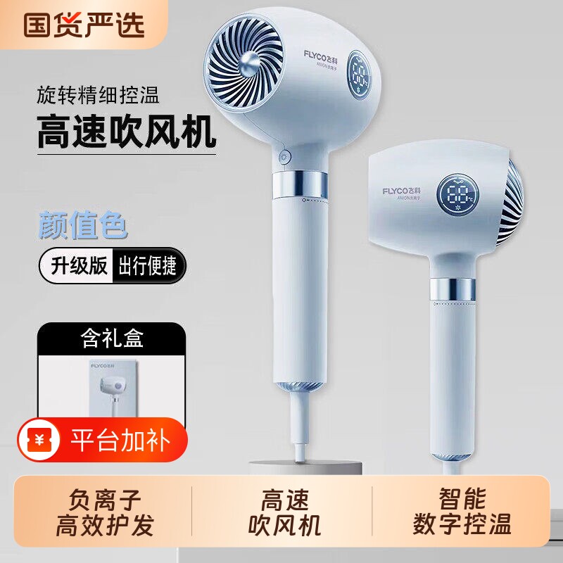 电吹风机飞科高速家用负离子速干大风力电吹风筒大功率护发宿舍