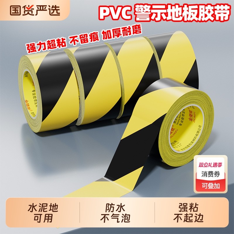 加厚PVC黄黑警示胶带斑马线警戒隔离带消防彩色定位地标贴线地贴地