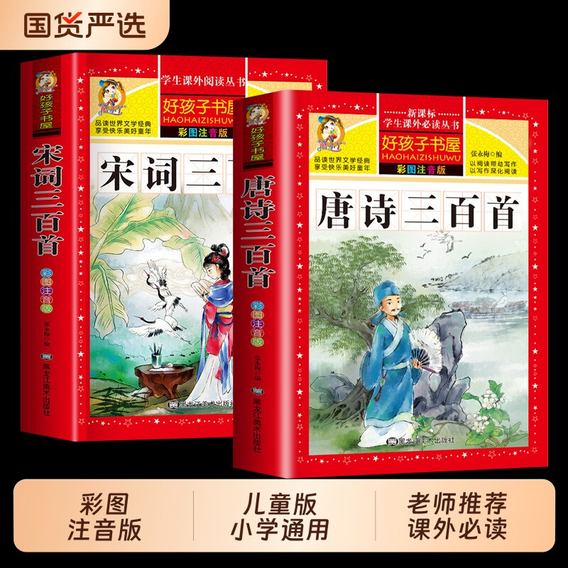 【正版现货】完整版唐诗三百首唐诗正版全集古诗三百首幼儿早教启蒙古