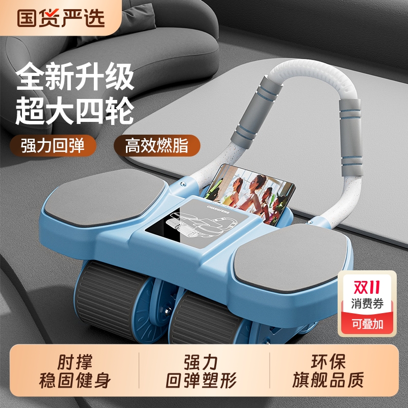 四轮健腹轮自动回弹男女腹肌训练卷腹减肥瘦肚子神器运动健身器材