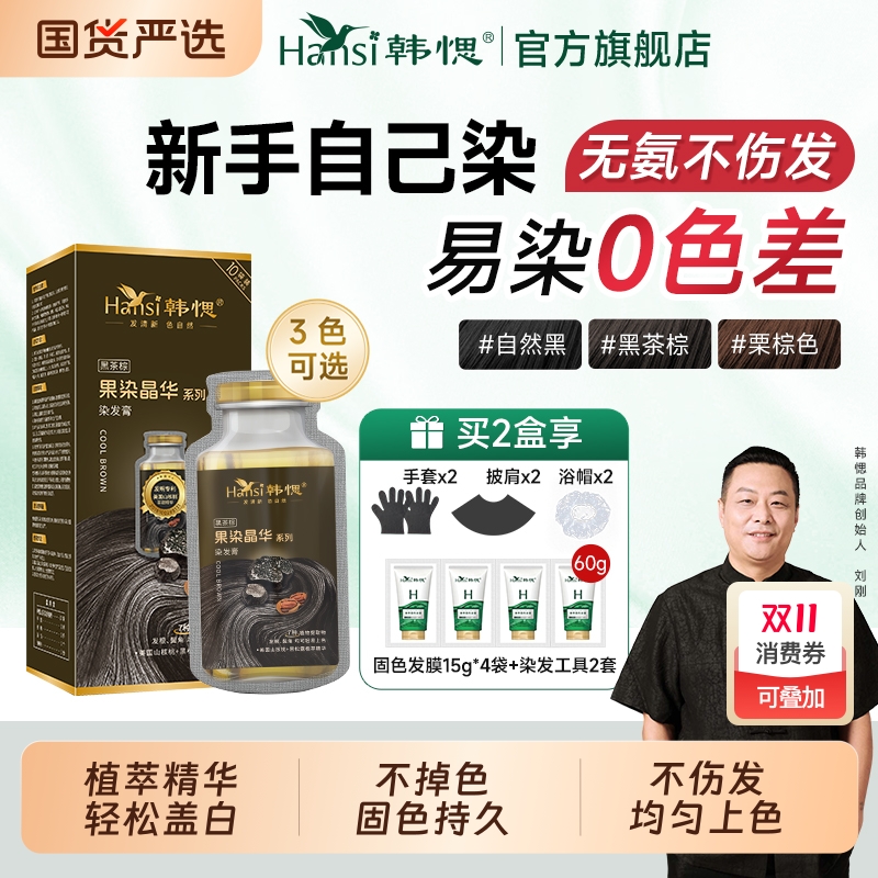 韩愢果染晶华染发膏染发剂纯染植物遮盖白发黑茶棕正品植萃无忧