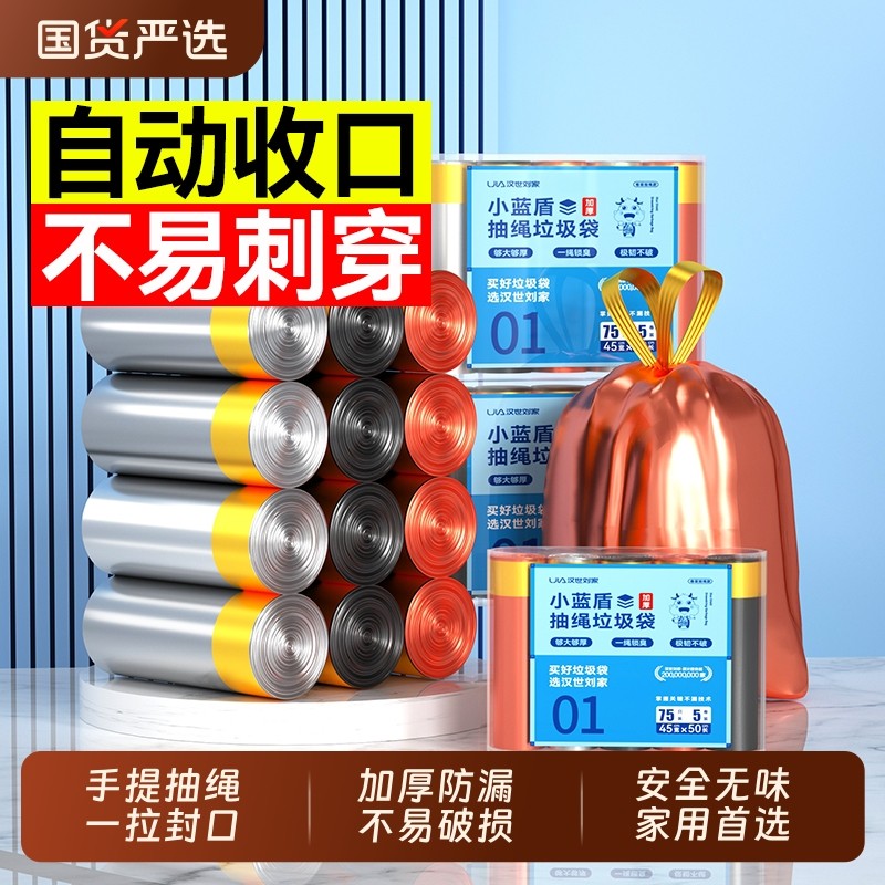 汉世刘家垃圾袋加厚家用手提式厨房大号抽绳宿舍用学生特厚免撕