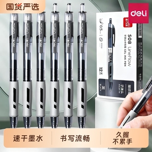 得力按动笔中性笔S08学生专用考试碳素黑色按压式 速干水笔蓝黑笔墨蓝护士0.5教师红色水性签字笔芯圆珠笔