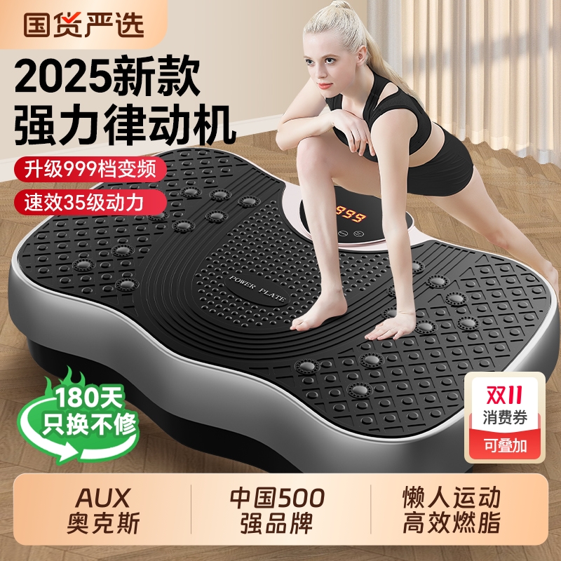 奥克斯懒人塑身健身减肥甩脂机