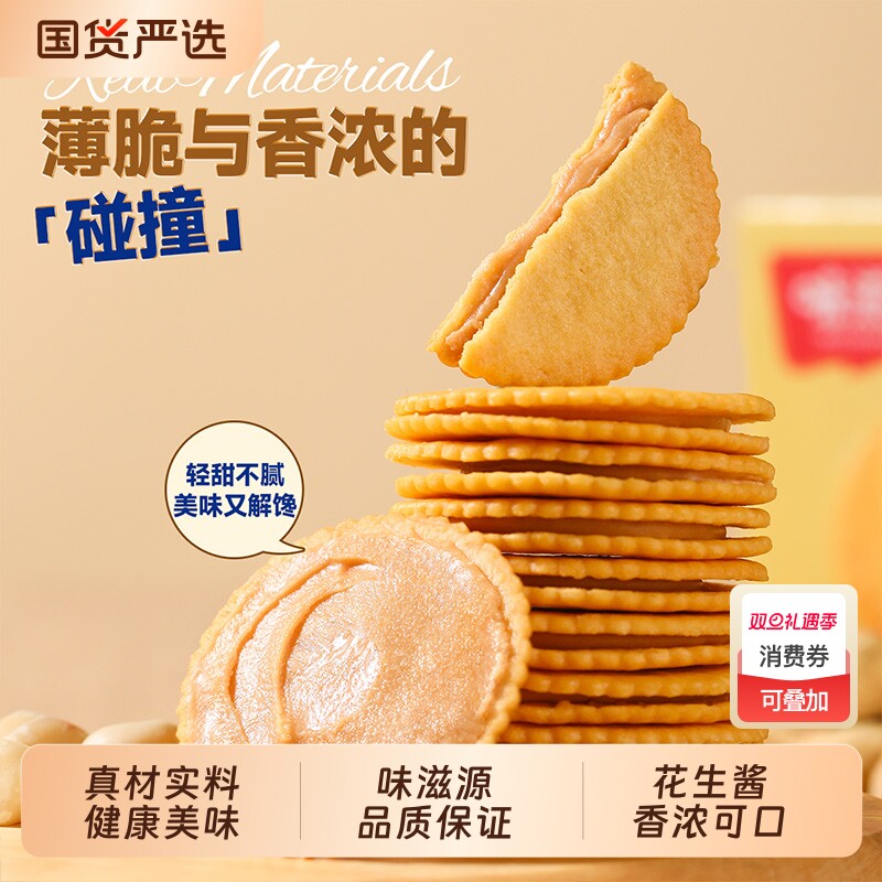 薯片花生酱夹心饼干薄脆零食网红爆款小包薄饼健康办公室好吃解馋