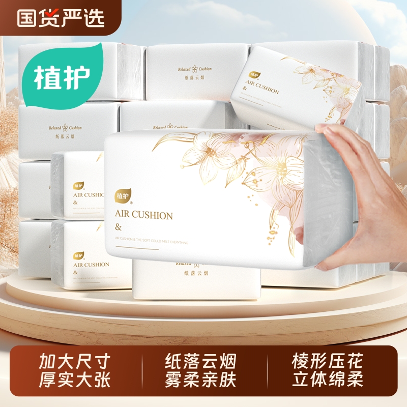 植护抽纸实惠装24大包整箱