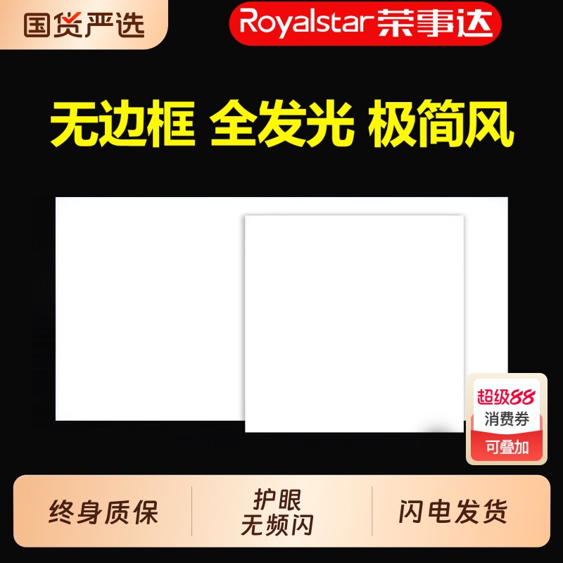 荣事达集成吊顶LED灯厨房卫生间吸顶灯平板嵌入式面板灯铝扣板灯