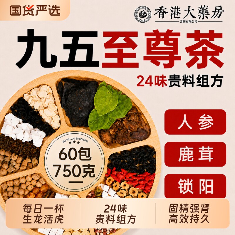 八宝茶五宝男士枸杞养生茶淫羊藿肉苁蓉锁阳黄精熬夜精补强肾茶包