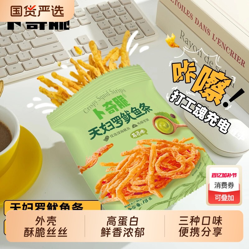 卜奇脆油炸鱿鱼丝鱿鱼条零食原味蒜香黄油芥末香酥脆休闲追剧