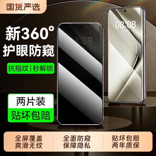 【新360°护眼防窥】适用华为pura80防窥钢化膜pura90pro新款p80/pura70ultra防窥mate80贴膜pura90promax膜