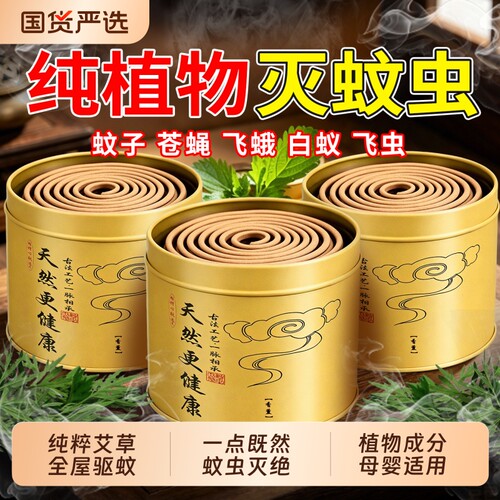 蚊香驱蚊室内神器防蚊香薰苍蝇强力驱赶神器檀香家用无毒灭蚊蚊子