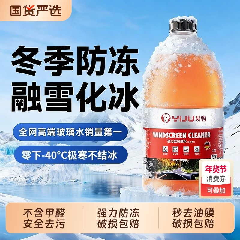 汽车玻璃水零下40度防冻去油膜型专用液强力去污25雨刮器冬季防冻