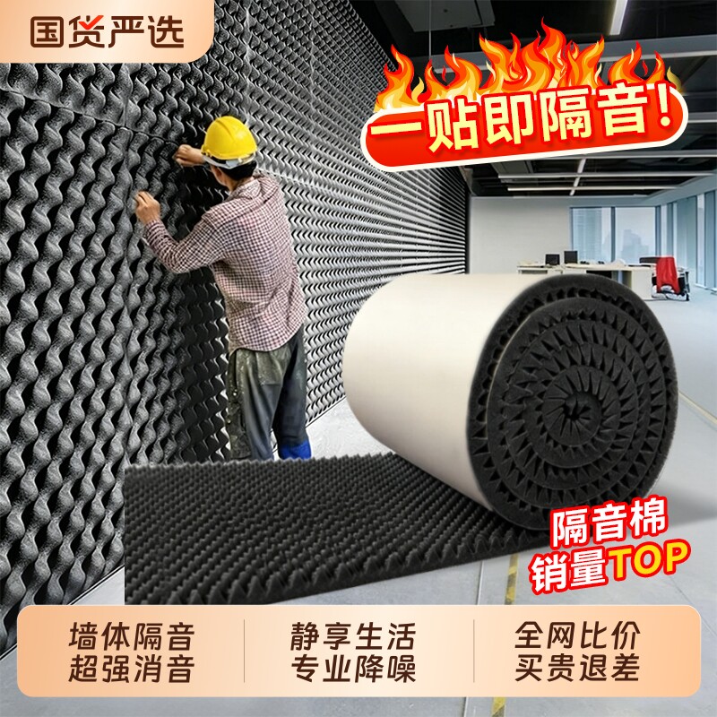 墙体面隔音棉吸音板超强消音家用KTV卧室隔音静音神器鸡蛋棉自粘