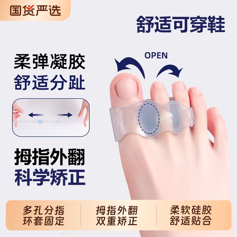 硅胶拇指外翻脚趾矫正器男女分趾器大拇脚趾分离器舒适可穿鞋神器