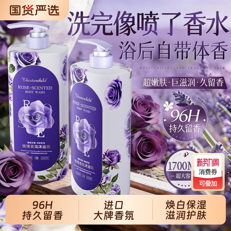 玫瑰香氛沐浴露持久留香72小时控油止保湿痒祛痘乳液男女士大容量