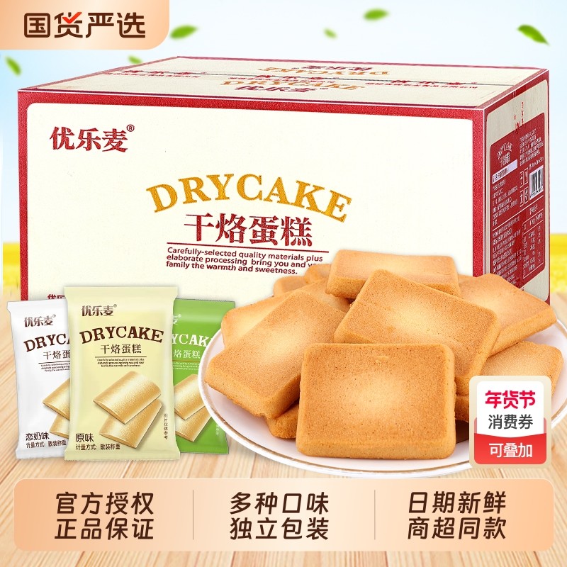 优乐麦干烙蛋糕饼干单独小包装鸡蛋煎饼办公室点心休闲零食整箱