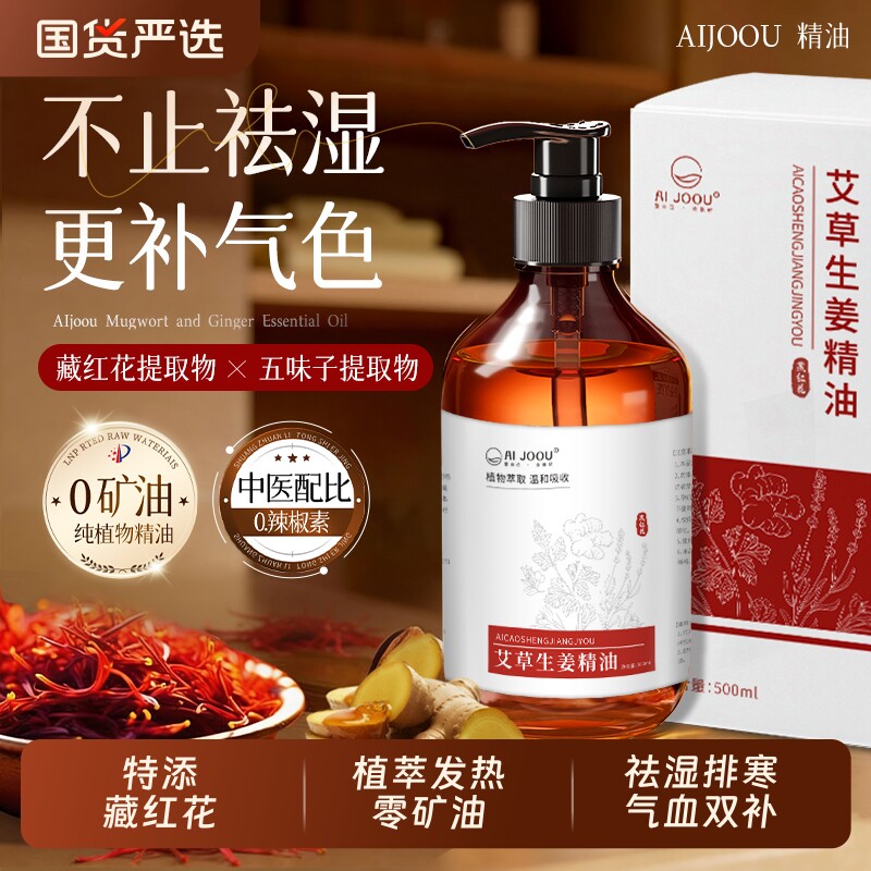 艾草薰衣草精油按摩全身排毒通经络祛湿助眠男女免洗发热生姜红花