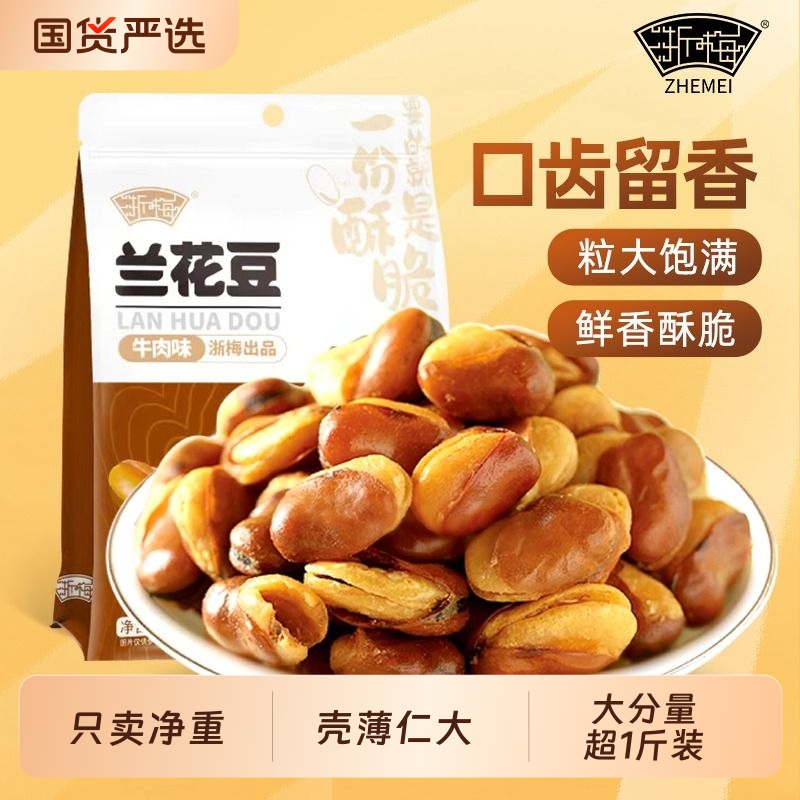 牛肉味兰花豆506g|超5000次加购