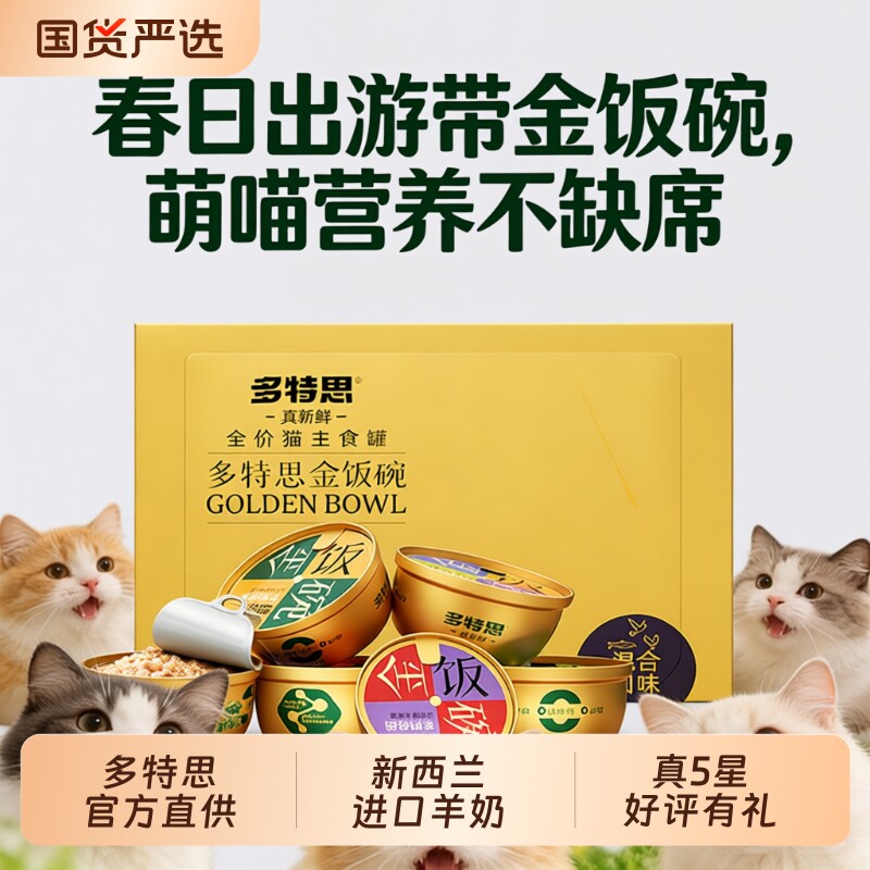 多特思猫罐头宠物猫咪零食羊奶主食罐头成幼猫湿粮金枪鱼三文鱼