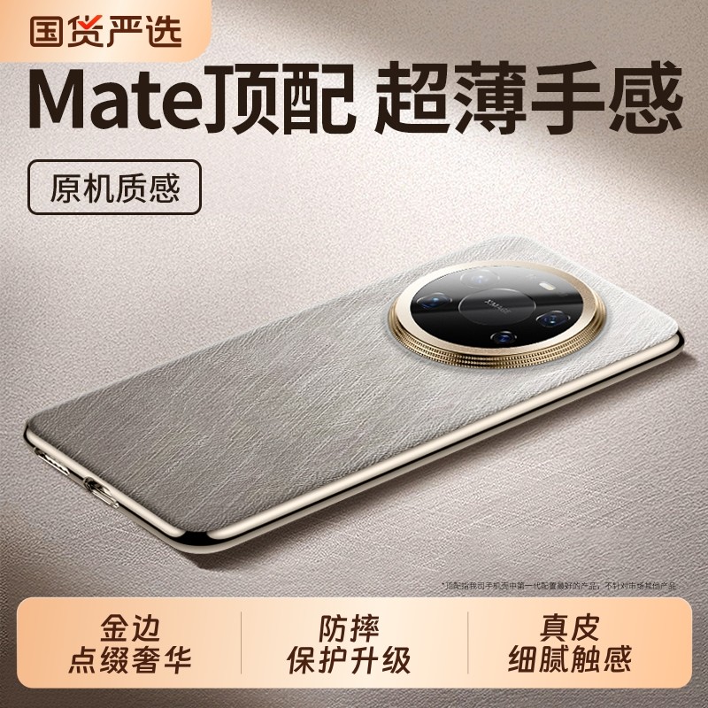 适用华为mate80pro手机壳新款mate70air真皮手感保护套mate80promax镜头全包防摔mt60pro+高级感带挂绳男女外