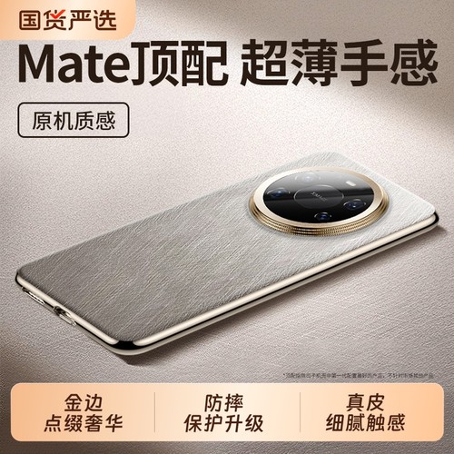 [官方正品]适用华为Mate80手机壳