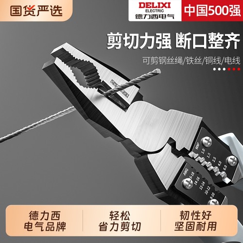德力西老虎钳多功能万用电工钳子