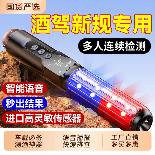 酒精测试仪检测仪测酒仪交通专用吹气式酒驾测酒驾高精度家用测量
